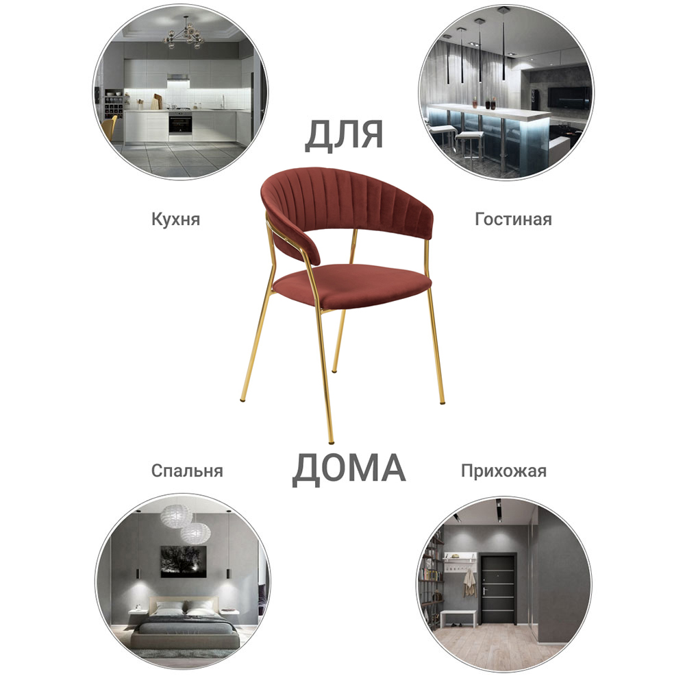 Стул Turner терракотовый с золотыми ножками