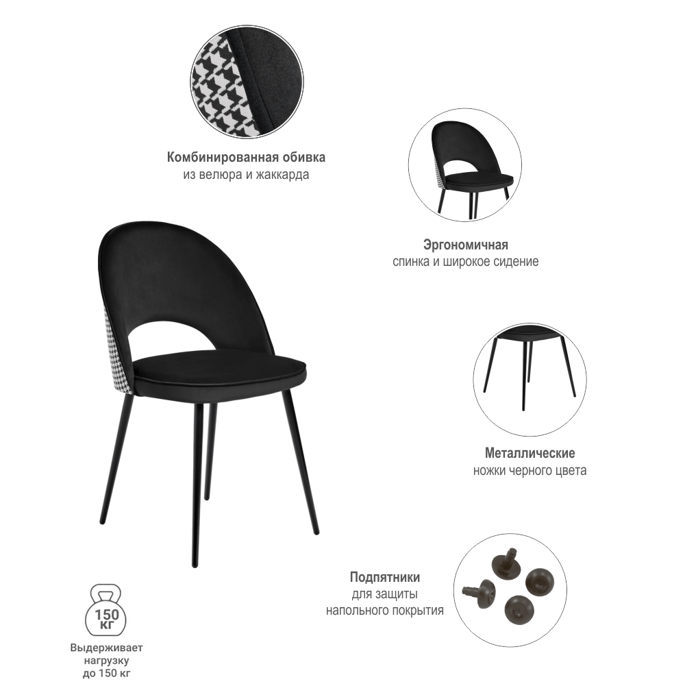 Стул Lion чёрный с жаккардом