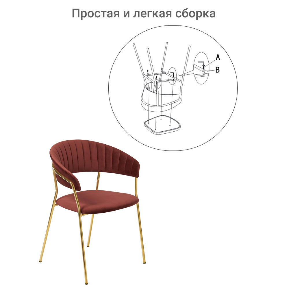 Стул Turner терракотовый с золотыми ножками