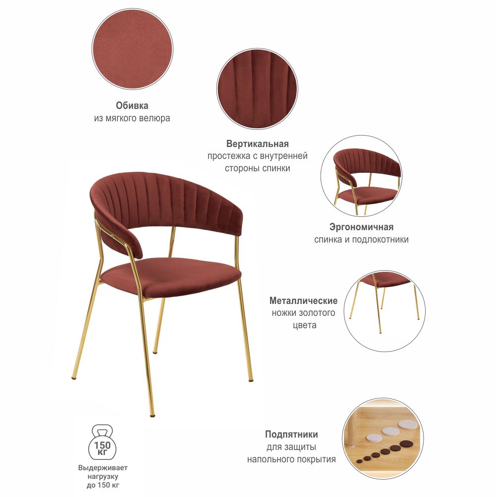 Стул Turner терракотовый с золотыми ножками